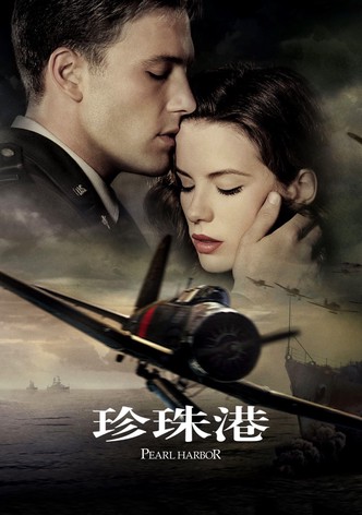 珍珠港