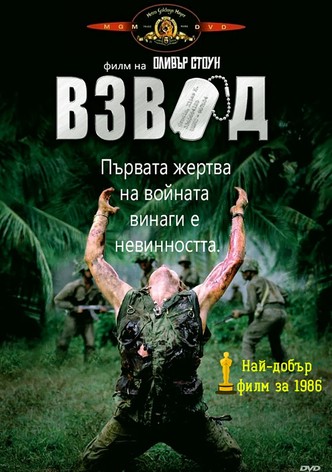 Взвод