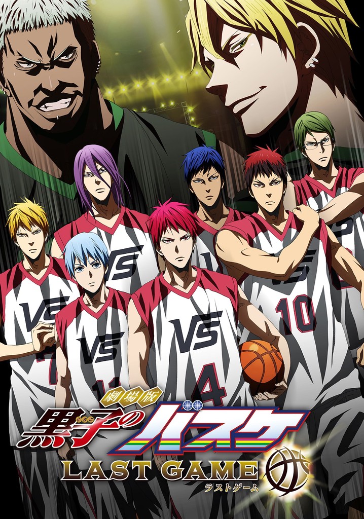 劇場版 黒子のバスケ LAST GAME 映画 動画配信