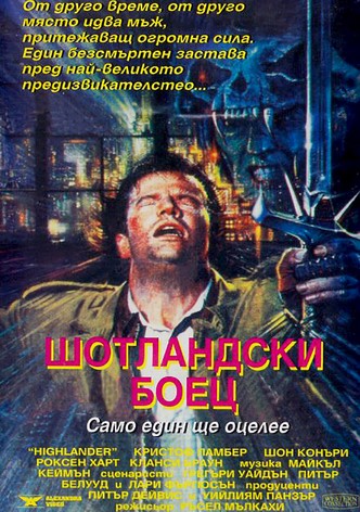 Шотландски боец