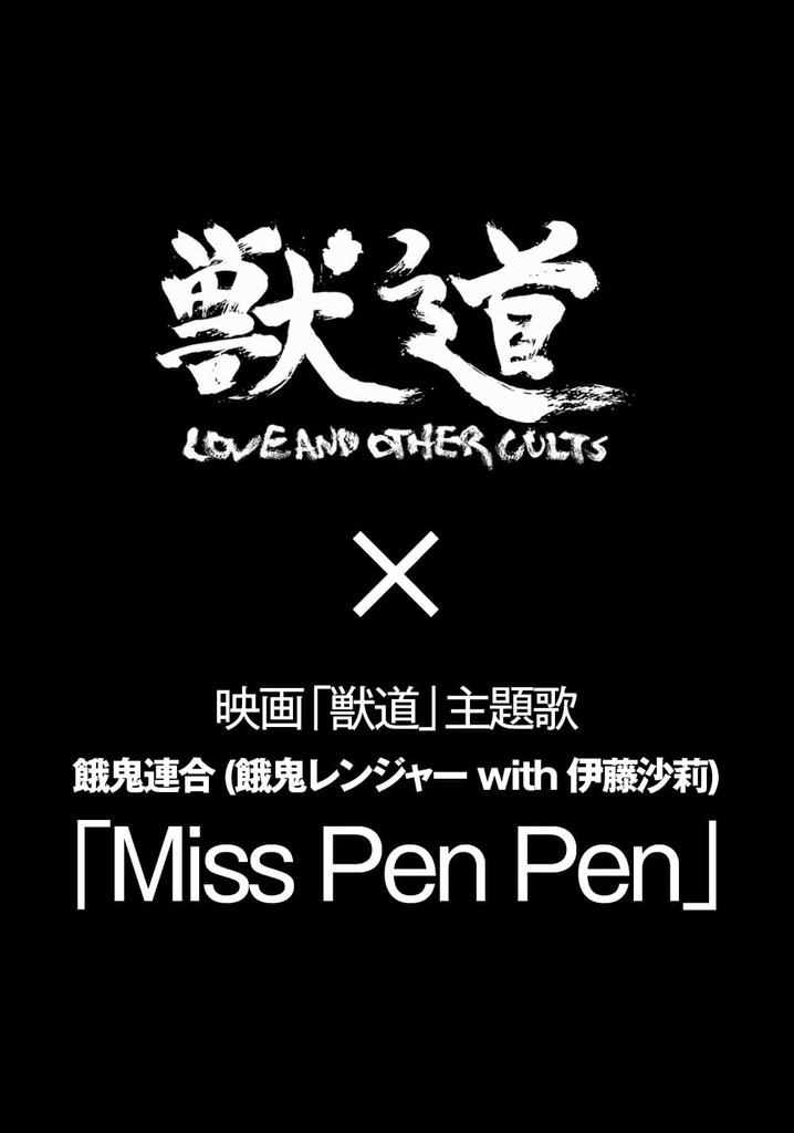 Miss PenPen