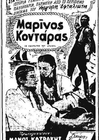 Marinos Kontaras