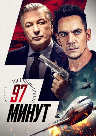 97 минут
