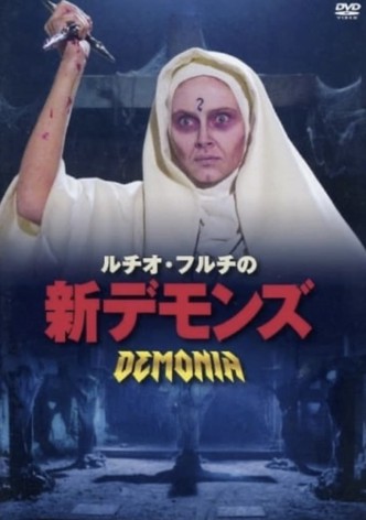 ルチオ・フルチの新デモンズ