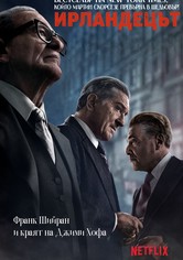 Ирландецът