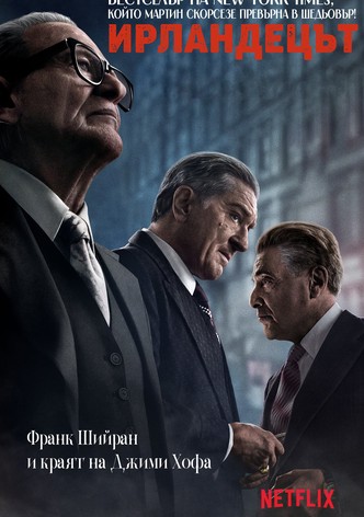 Ирландецът