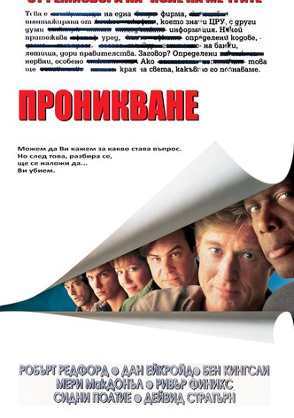 Проникване