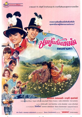 ชมพู่แก้มแหม่ม