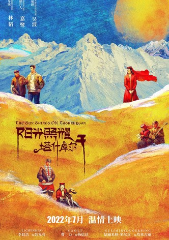 阳光照耀塔什库尔干