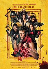 Εναντίον όλων