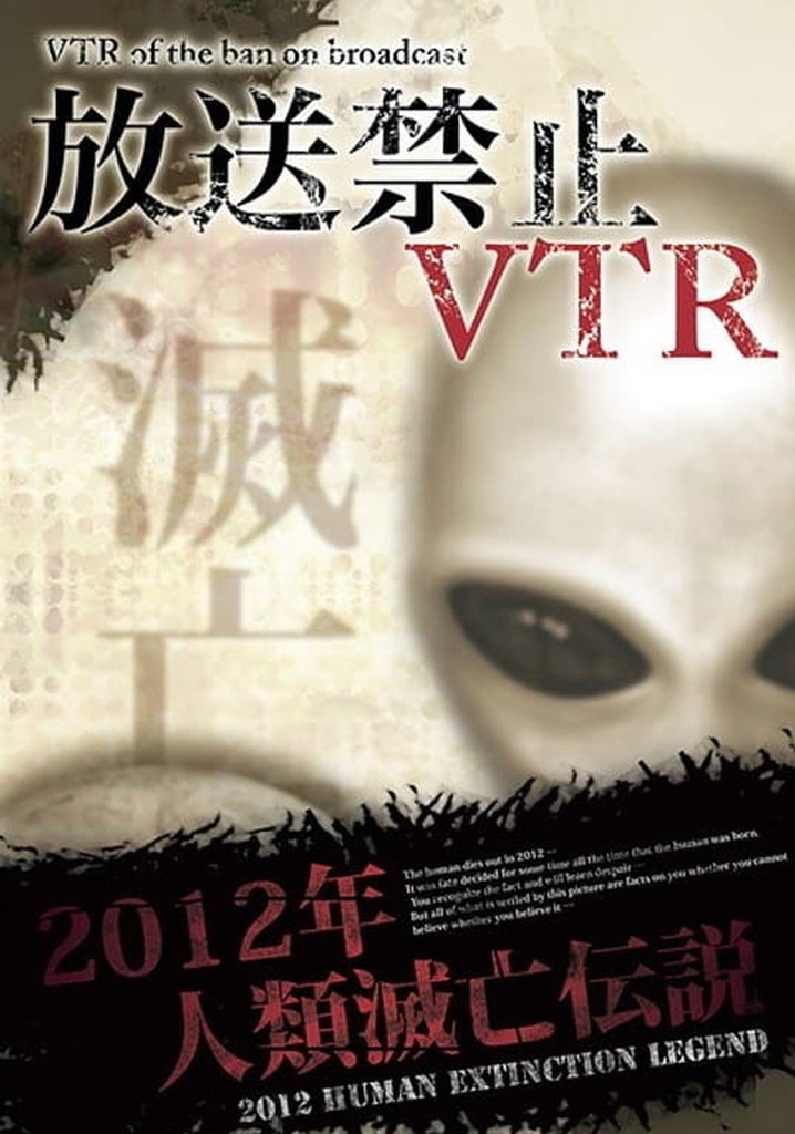 Broadcast Prohibited VTR! 2012 Human Extinction Legend Compilation