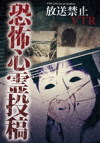 Broadcast Prohibited VTR! Terrifying Ghost Submissions: The Object Reflected on the Vanishing Monitor...