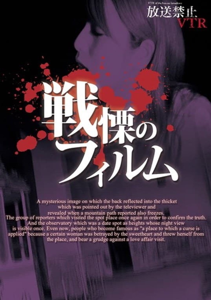 Broadcast Prohibited VTR! Spine-Chilling Film