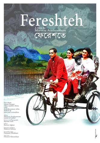 ফেরেশতে