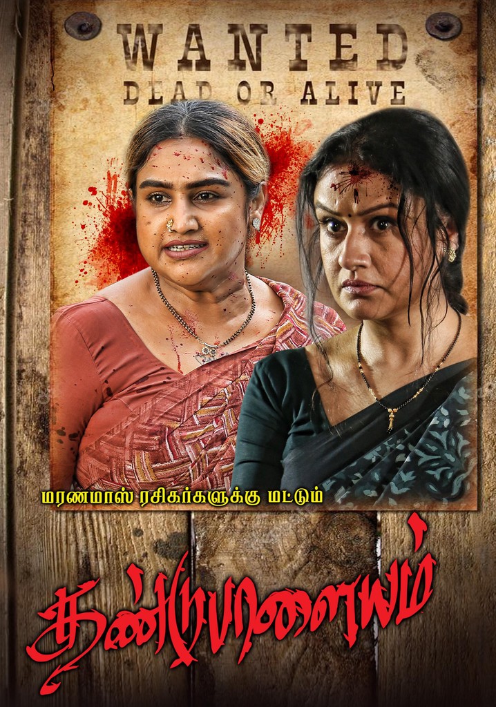 Dandupalayam streaming: where to watch movie online?