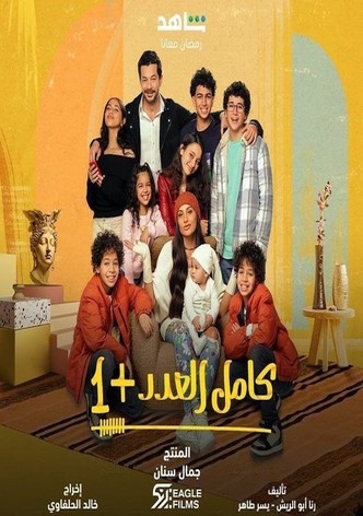 كامل العدد +1