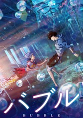 バブル
