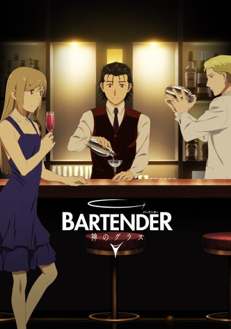 バーテンダー 神のグラス