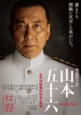 聯合艦隊司令長官 山本五十六 – 太平洋戦争70年目の真実