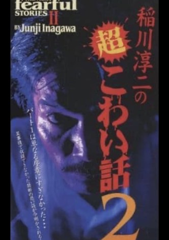 The Most Fearful Stories by Junji Inagawa II