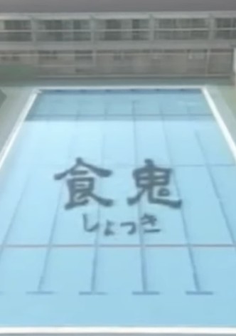 Shokuki