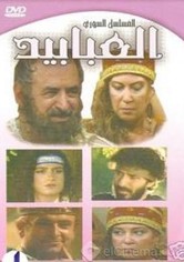 Al Ababeed