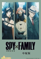 SPY x FAMILY - 第 2 季