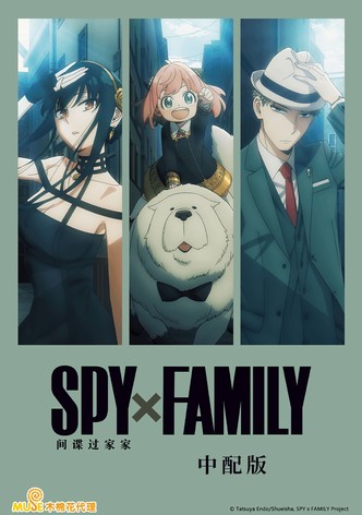 SPY x FAMILY