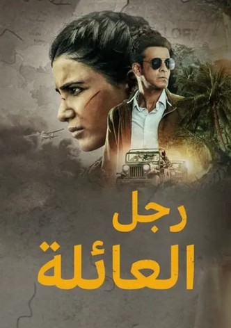 رجل العائلة - موسم 3