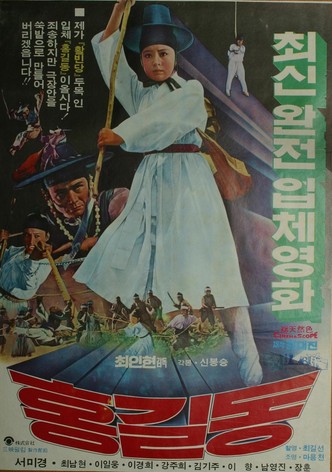 Hong Kil-Dong