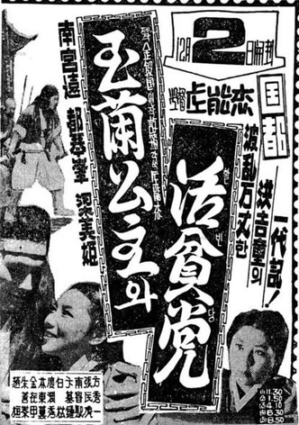 Princess Ok-ran and Hwalbindang