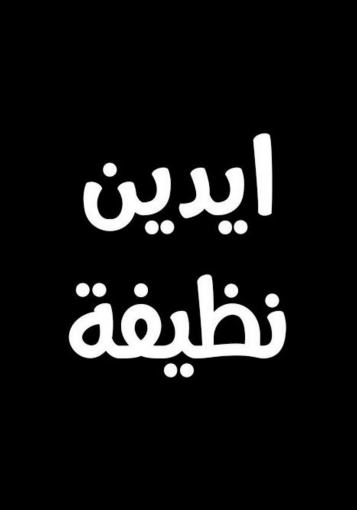 Clean Hands, Dirty Soap