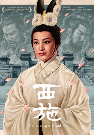 西施
