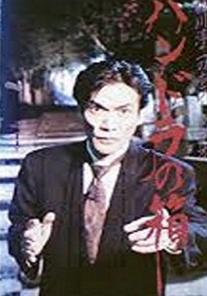 Junji Inagawa Horror Video: Pandora's Box