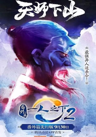 Hitori no Shita: The Outcast - Fanwai Pian