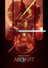 Аколит