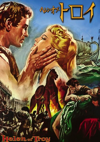 ヘレン・オブ・トロイ