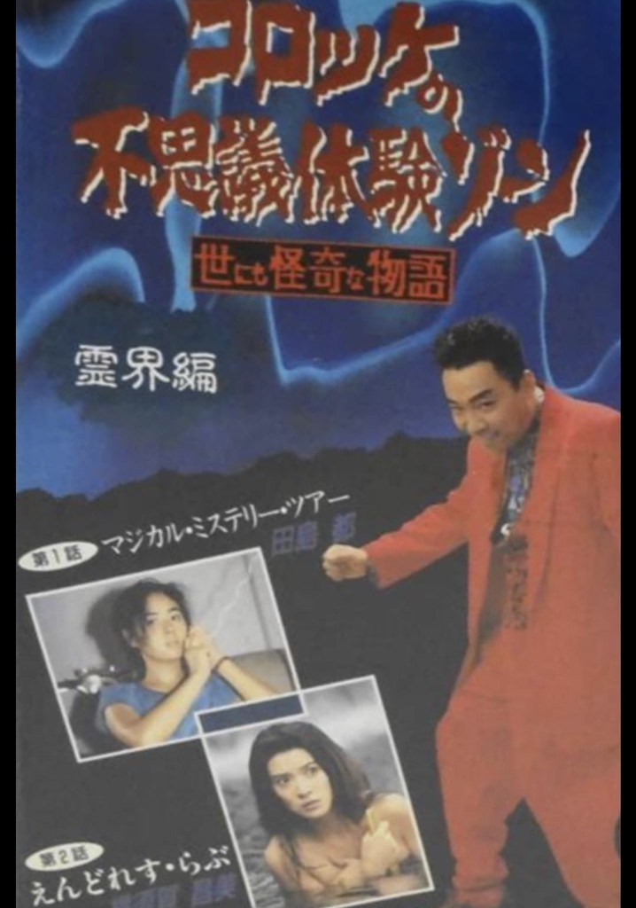 Croquette's Mysterious Experience Zone: Spiritual World Edition