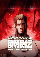 Garōden: El camino del lobo solitario