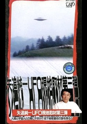 Junichi Yaoi's UFO On-site Coverage Vol.3: Is there a Child between a Human and an Extraterrestrial - Explore the Mystery of the Underground Secret Base!!