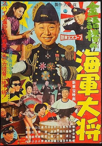 Kingorō no kaigun taishô