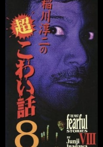 The Most Fearful Stories by Junji Inagawa VIII