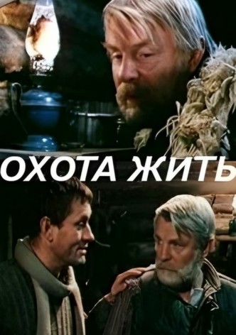 Hunting to Live