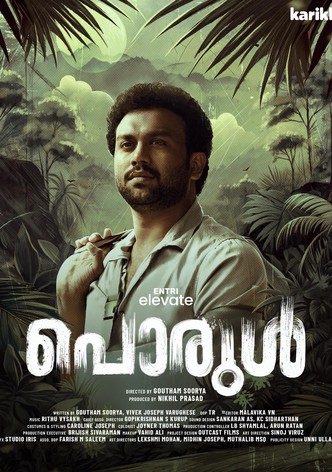 പൊരുൾ
