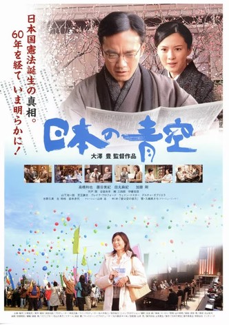 Nihon no aozora