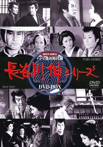 The Shin Hasegawa Series