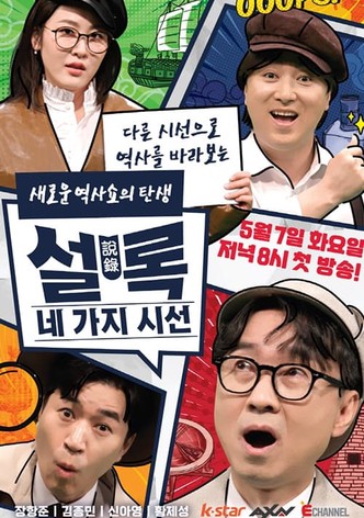 설록 : 네 가지 시선