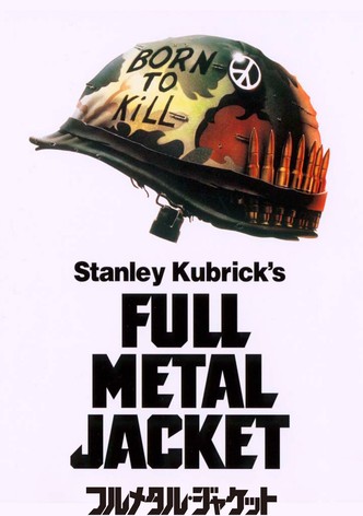 フルメタル・ジャケット