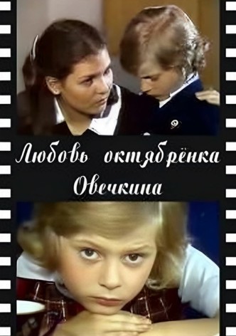 Little Octobrist Ovechkin's Love