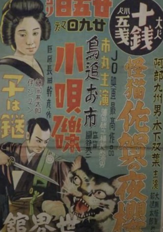 Kaibyô saga no yozakura